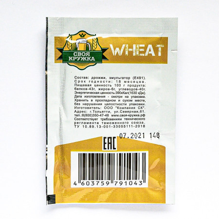Дрожжи сухие пивные "Своя кружка" Wheat W43 в Биробиджане