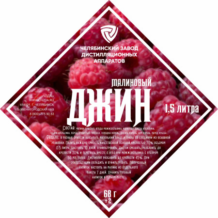 Set of herbs and spices "Raspberry gin" в Биробиджане