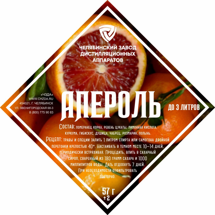 Set of herbs and spices "Aperol" в Биробиджане